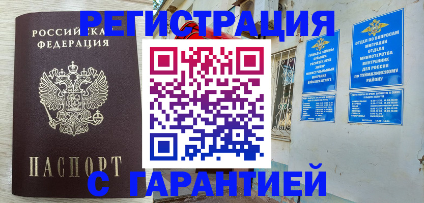 купить прописку в Семикаракорске