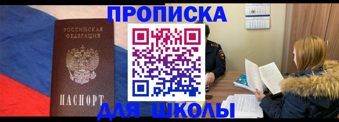 прописка ребенка в Семикаракорске